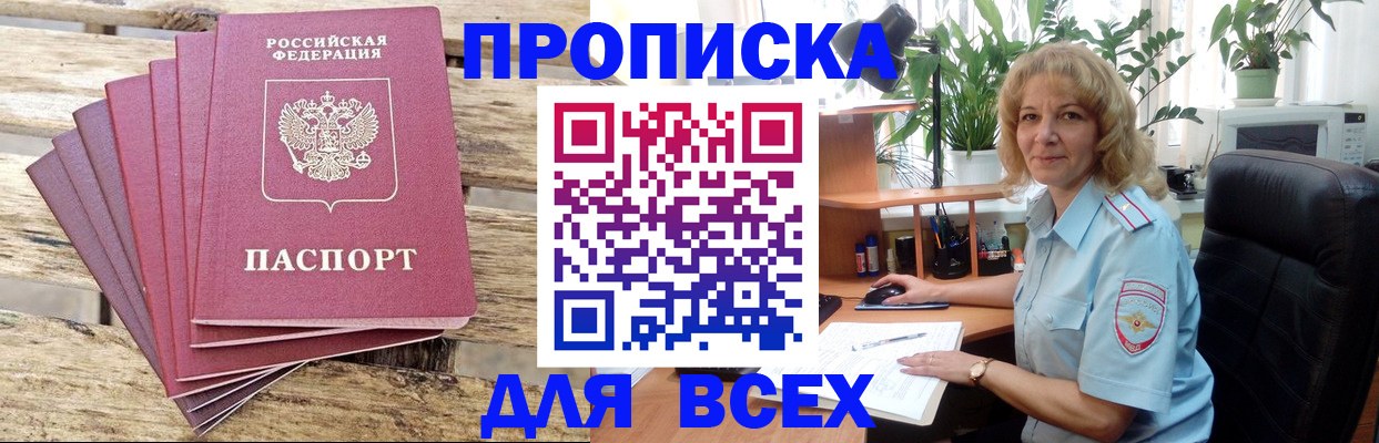 купить прописку в Алексине