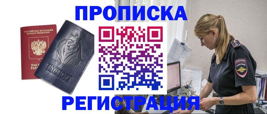 прописка для военкомата в Алексине